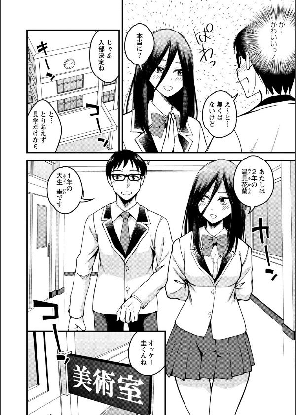 犯ろう系・女子 【FANZA限定】【デジタル特装版】_6枚目の画像